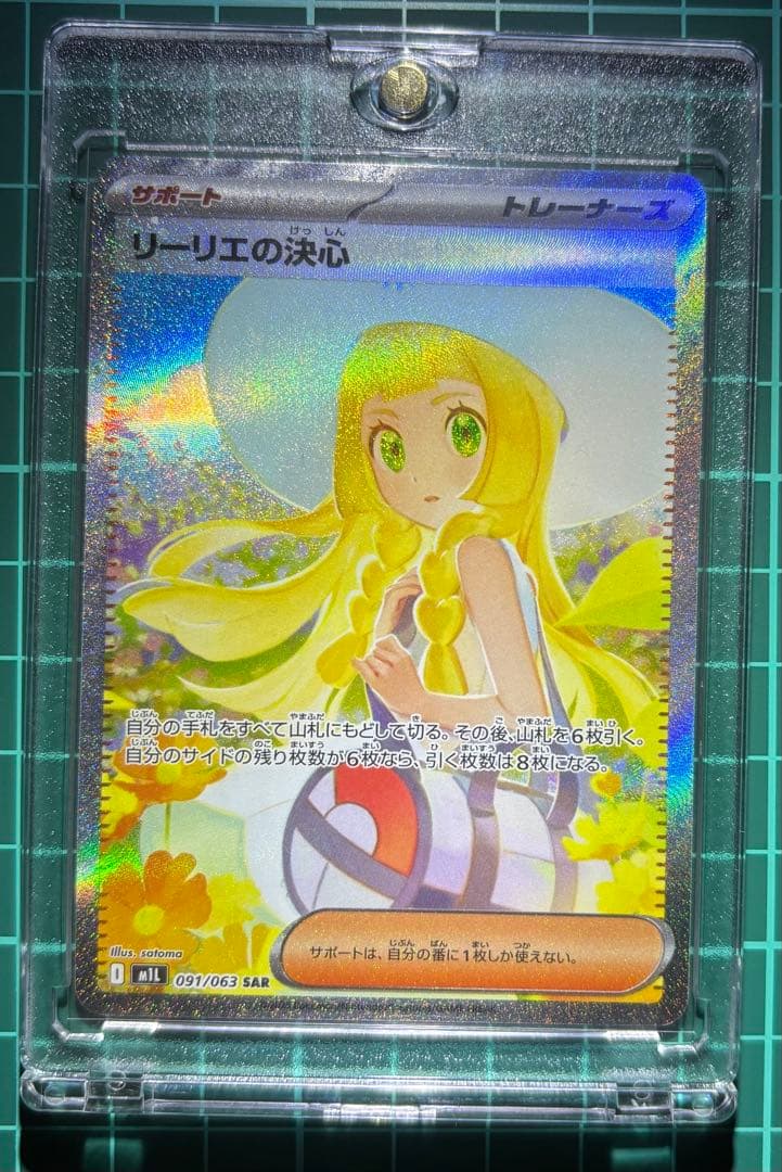 リーリエの決心sar 初期傷あり リーリエの決心SAR 初期キズあり ホロかけあり ポケカ｜Yahoo!フリマ