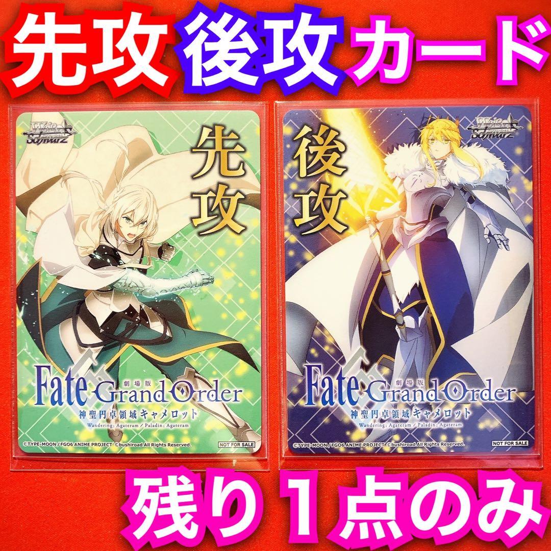 ヴァイス Fate フェイト 劇場版 先攻後攻マーカー カード 先行後行