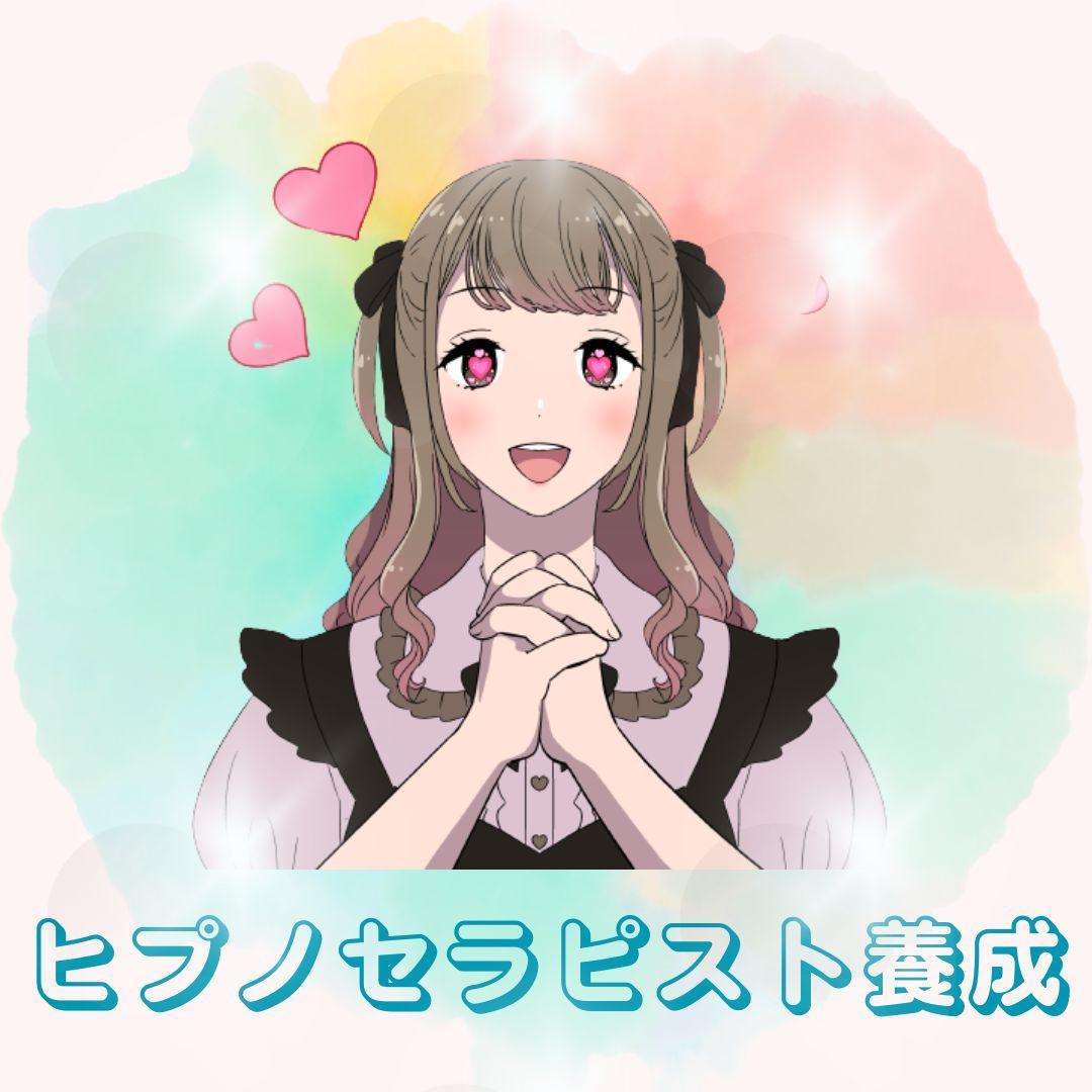 ★ヒプノセラピスト 養成　ヒプノセラピー 催眠療法士 催眠 ★非売品★ ヒプノ