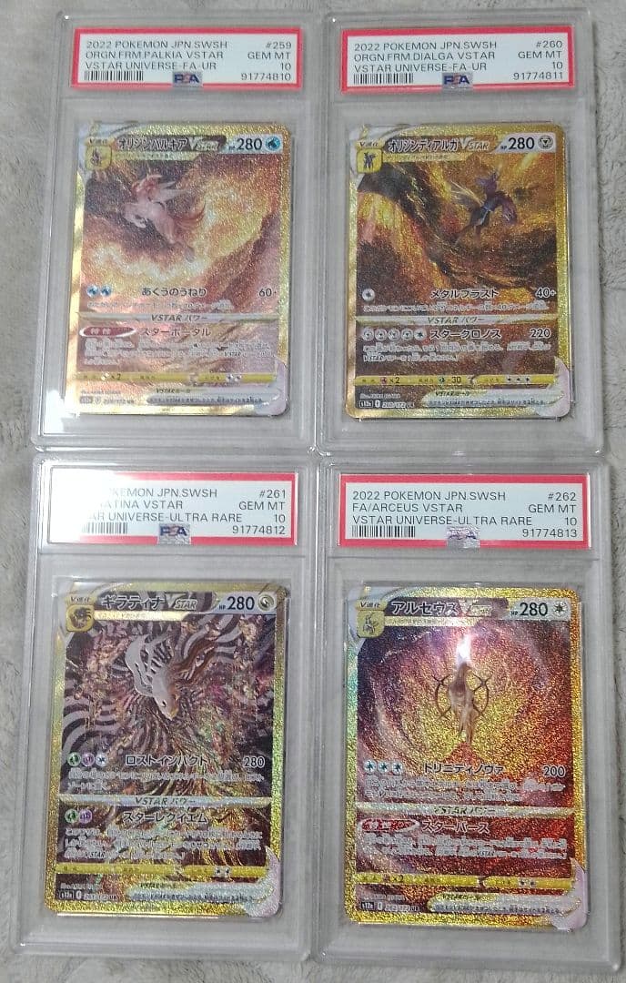 パルキア ディアルガ ギラティナ アルセウス UR PSA10 連番【Vユニ