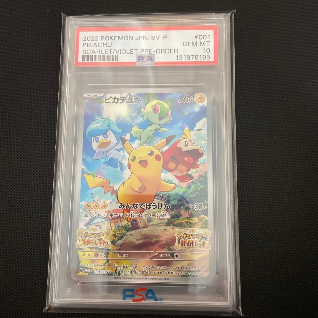 ら*︎様 【PSA10】ピカチュウ プロモ 001/SV-P スカーレットバイオ
