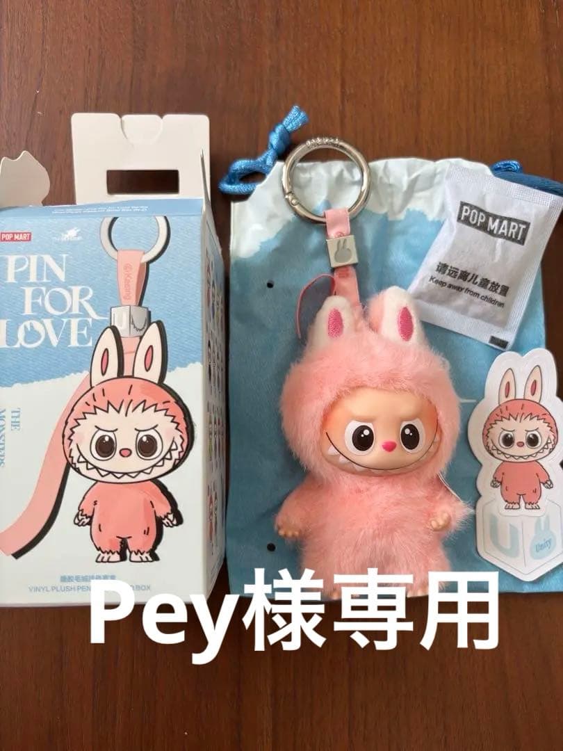 【正規品】ラブブ ぬいぐるみキーホルダー イニシャル　UとT 2体セット