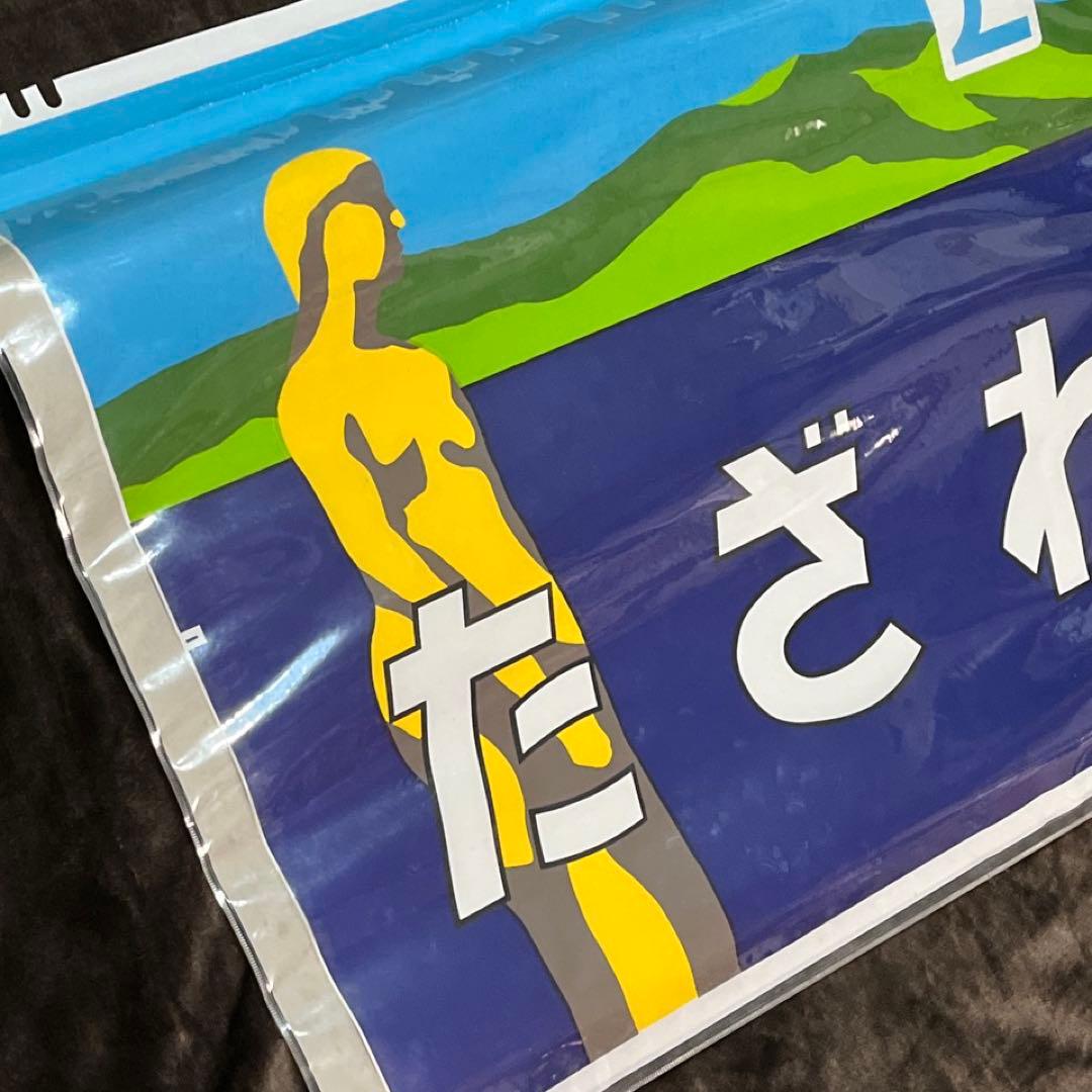 ヘッドマーク】L特急「たざわ」⚫︎485系正面列車名表示幕 - メルカリ