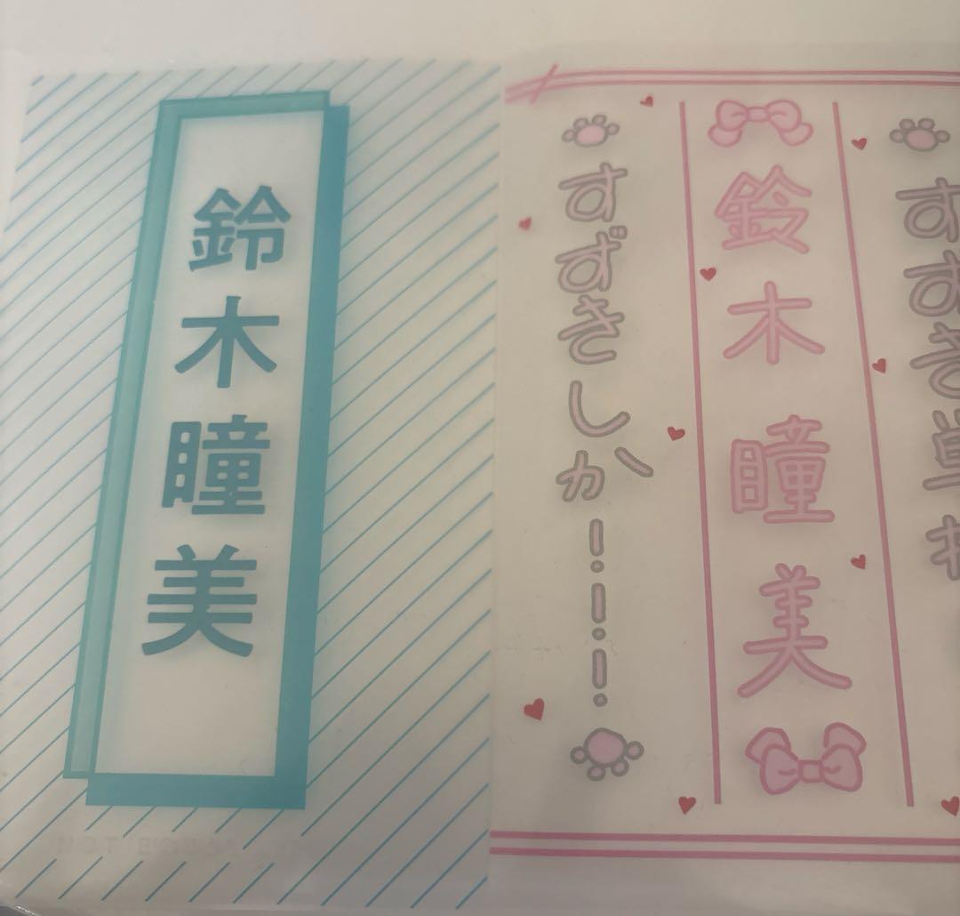 ノイミー 鈴木瞳美 ペンライトフィルム