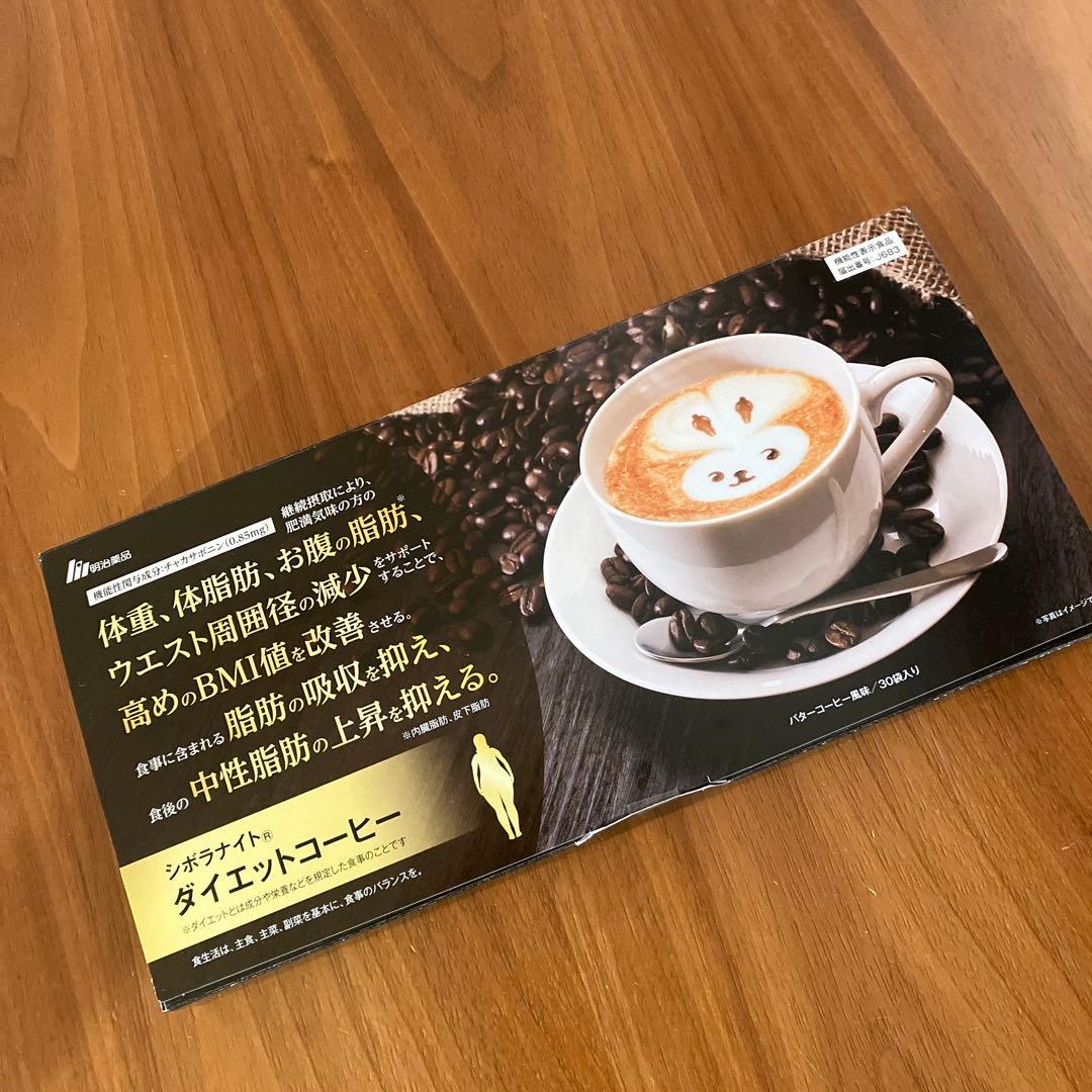 【新品未開封】 シボラナイト ダイエットコーヒー 30袋×2箱