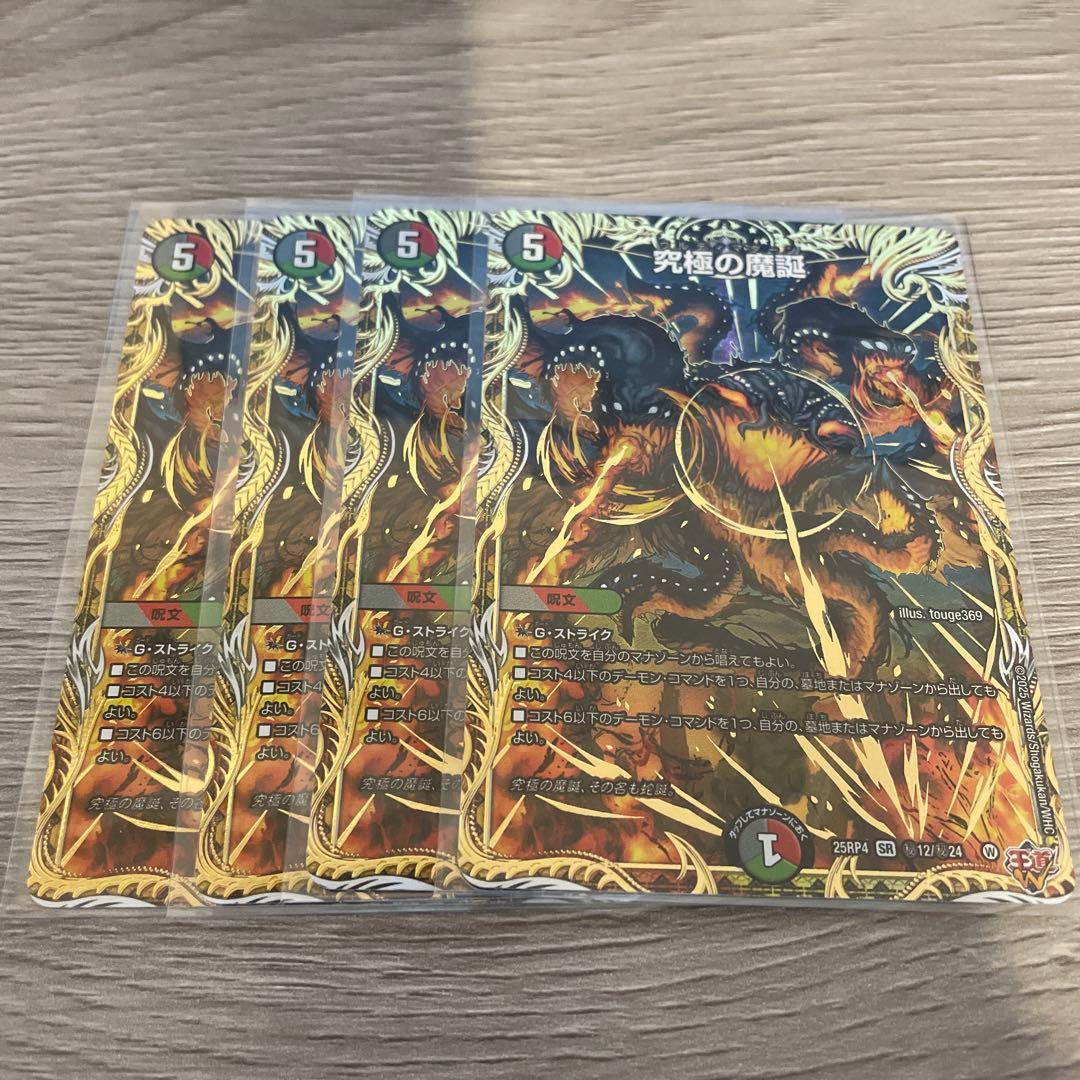 究極の魔誕　シークレット　4枚 lead-netstore_25rp4202512mr143