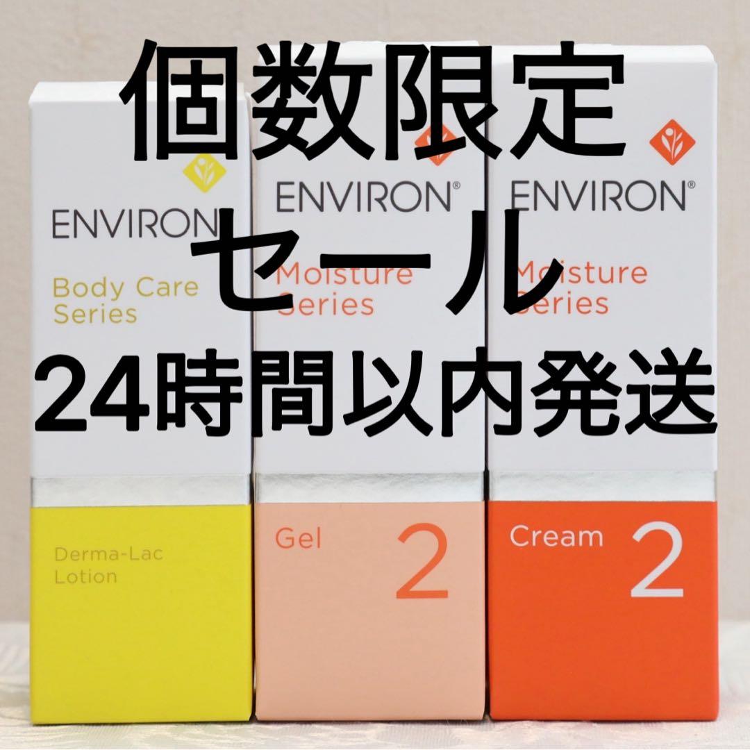 新品エンビロンENVIRON ダーマラックローション ジェル2 クリーム2 ダーマラックローションの正しい使い方と最強の組み合わせアイテムを