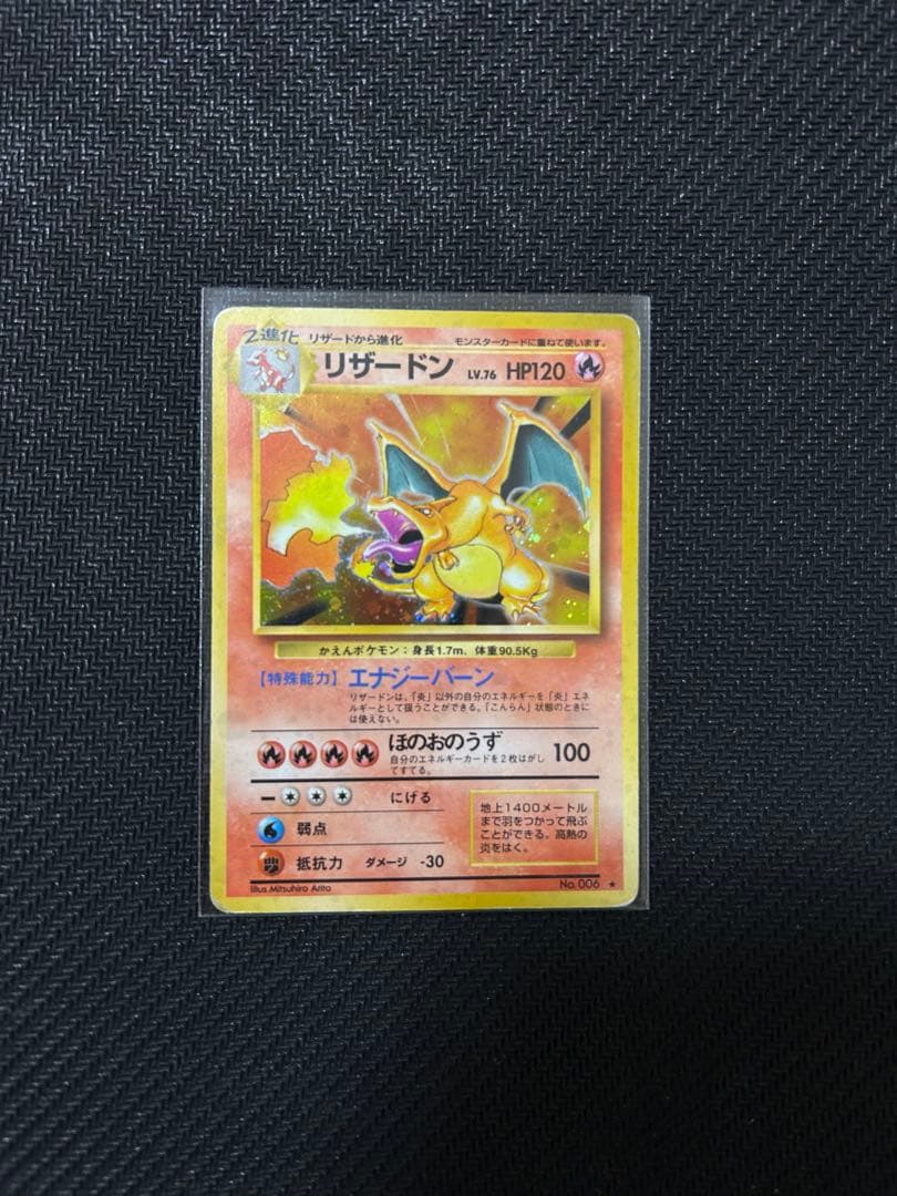 限定値下げ】ポケモンカード かえんリザードン 旧裏 第1弾拡張パック