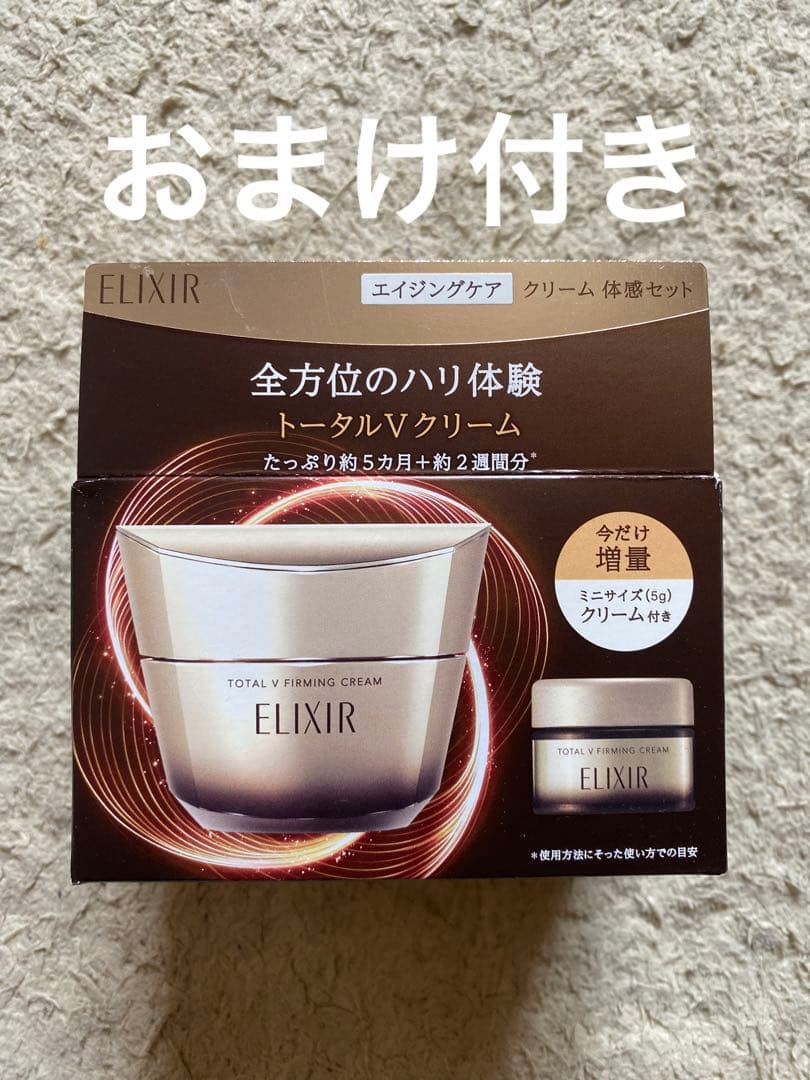 資生堂 エリクシールトータルV ファーミングクリーム 50g ミニクリーム付き