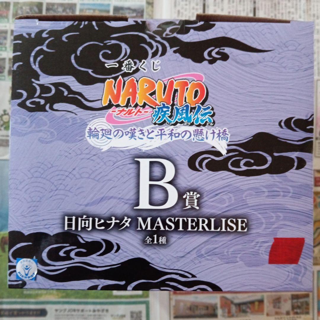 一番くじ ナルト B賞 日向ヒナタ D賞 キラービー E賞 自来也 ラスト