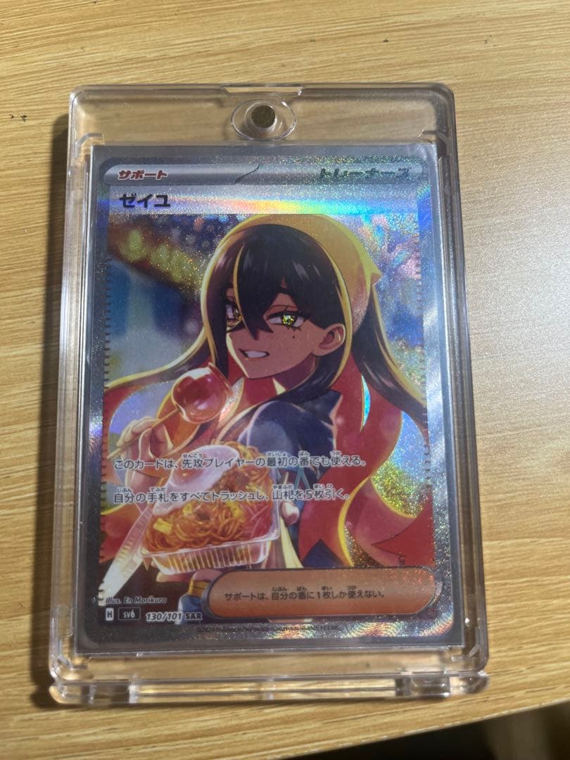 ゼイユ　SAR ポケモンカード【美品】 ゼイユ （スペシャルアートレア）【ポケモンカード高価買取・査定価格