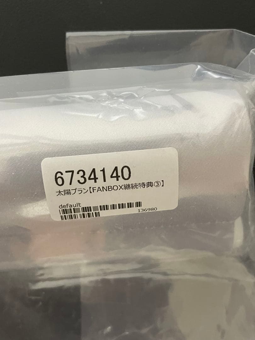 うさぎ号　ほし先生　FANBOX太陽プラン1〜3弾 等身大タペストリー