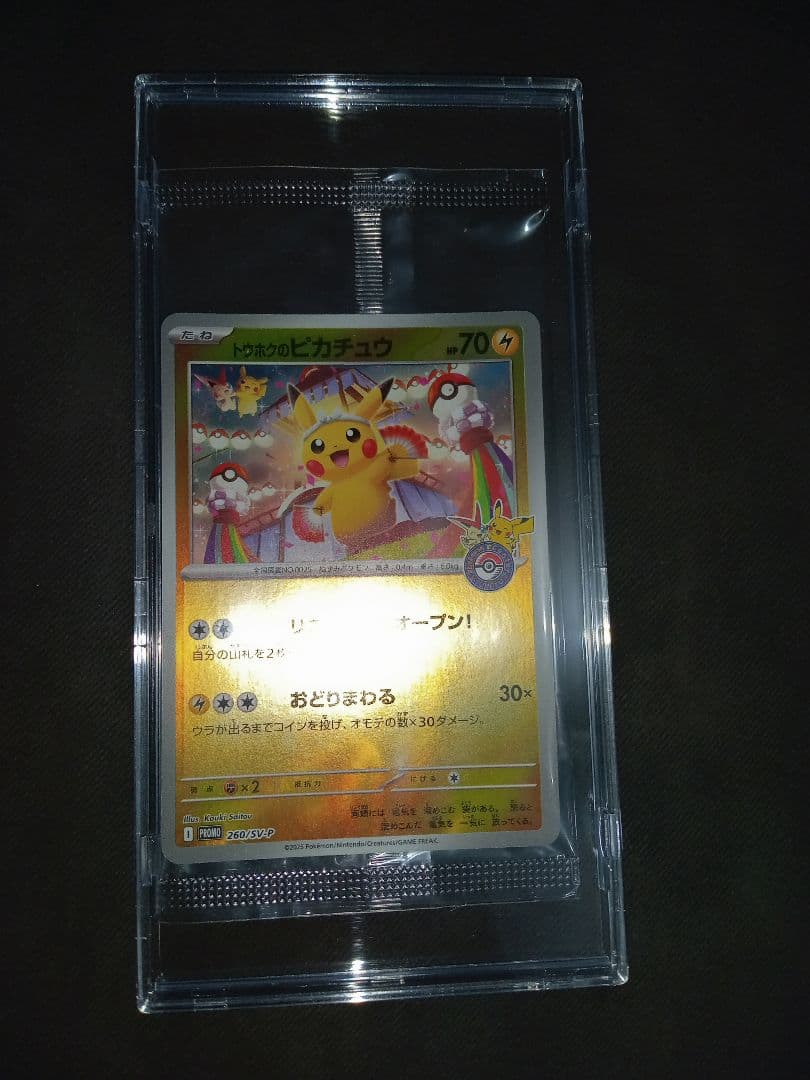 ポケモンカード　ポケカ　トウホクのピカチュウ
