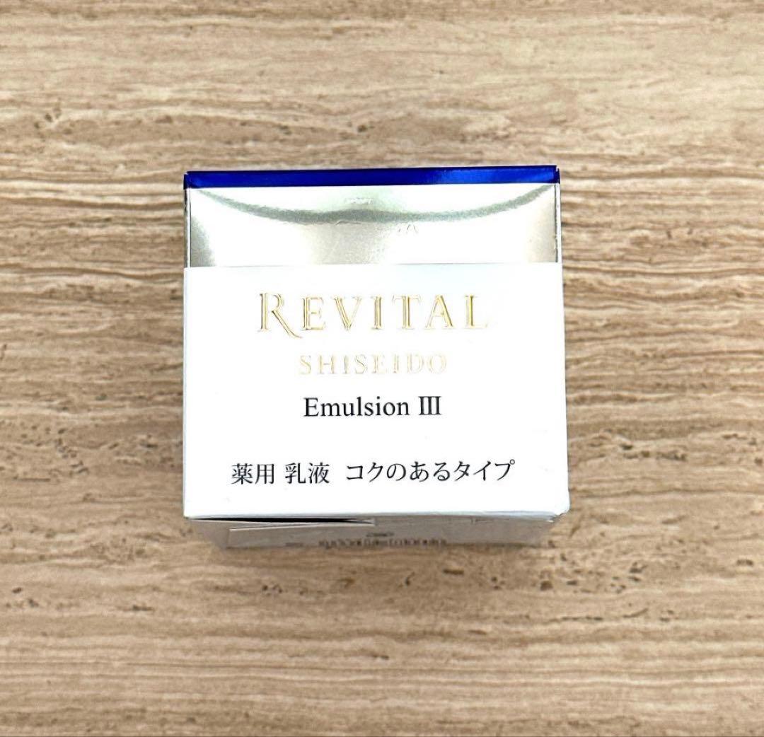 新品　未開封　リバイタル エマルジョン