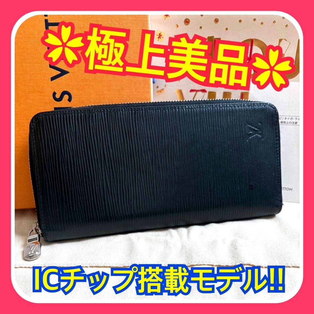 【極上美品】ICチップ ルイヴィトン エピ ジッピー ヴェルティカル 長財布