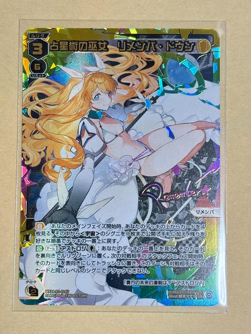 ノ*ー様 WIXOSS UR 占星術の巫女 リメンバ・ドウン