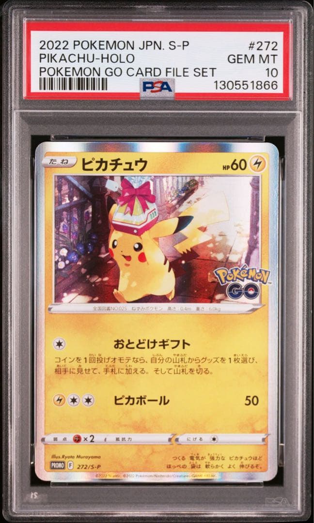 PSA10 ピカチュウ：Pokémon GO カードファイルセット272/S-P