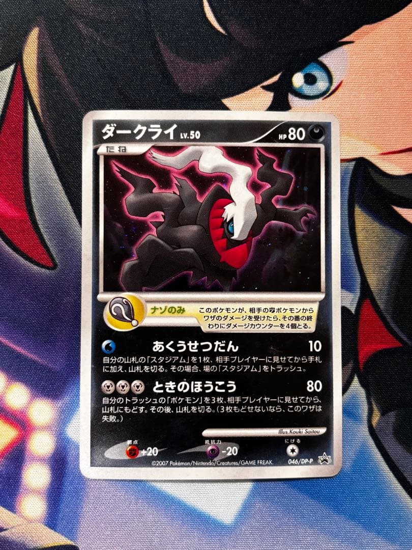 ダークライ プロモ 046/DP-P - メルカリ