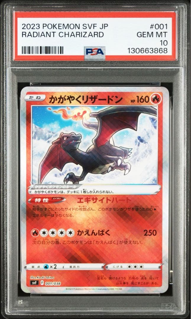 PSA10 かがやく リザードン 001/038 - メルカリ