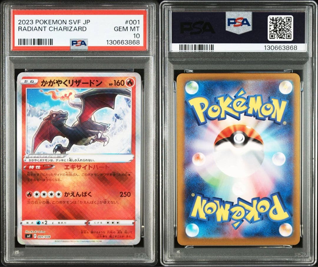 PSA10 かがやく リザードン 001/038 - メルカリ