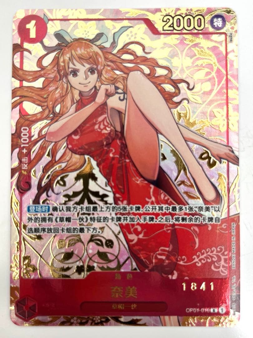 ワンピースカードゲーム 中国限定 1周年 シリアル 赤ナミ