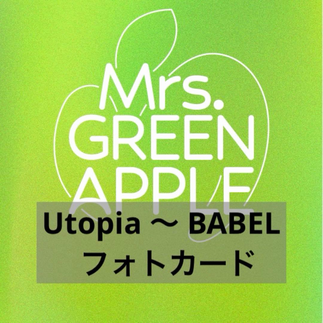 【Mrs. GREEN APPLE】フォトカード