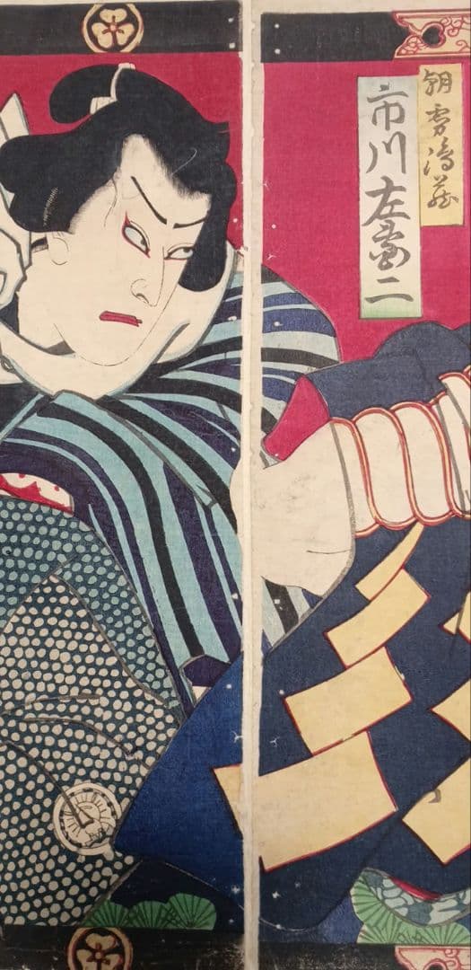 浮世絵版画、役者絵三枚綴り繋がってます。歌川周重画明治6年出版