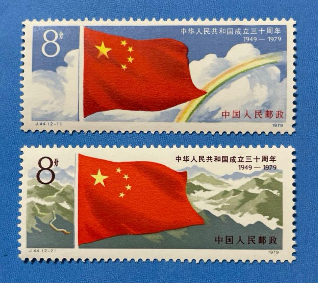 J44-48中華人民共和国成立50周年（切手12種完+小型シート1種完