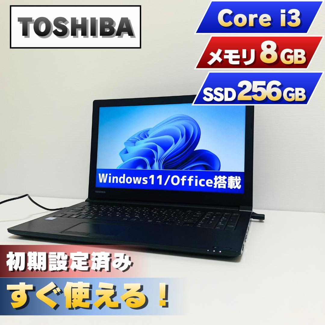 【初期設定済】Dynabook ノートPC SSD256GB Win11