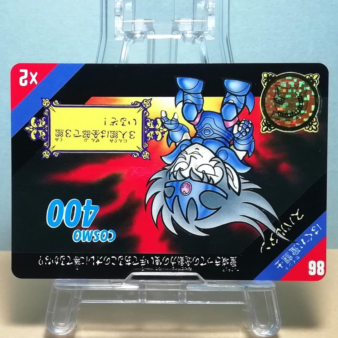 No.86 当時もの はぐれ聖闘士 セイントパラダイス カードダス 聖闘士