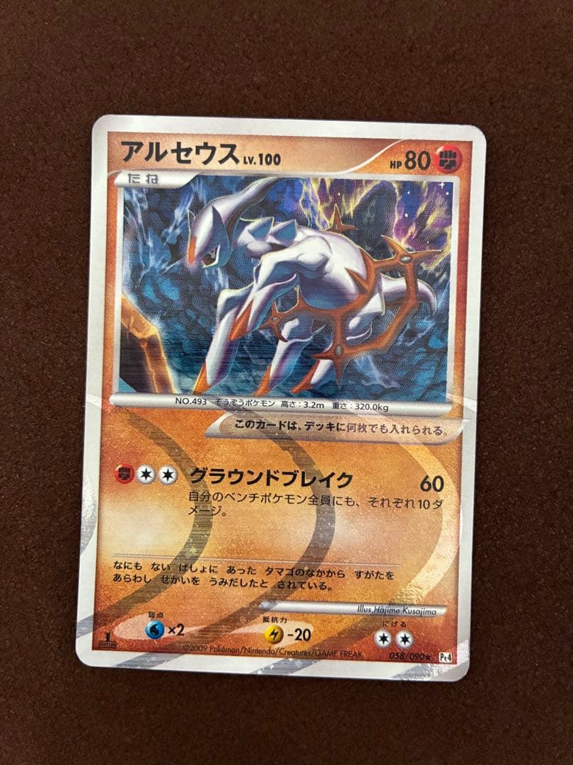 アルセウス LV.100（Pt4 / 058/090） - メルカリ