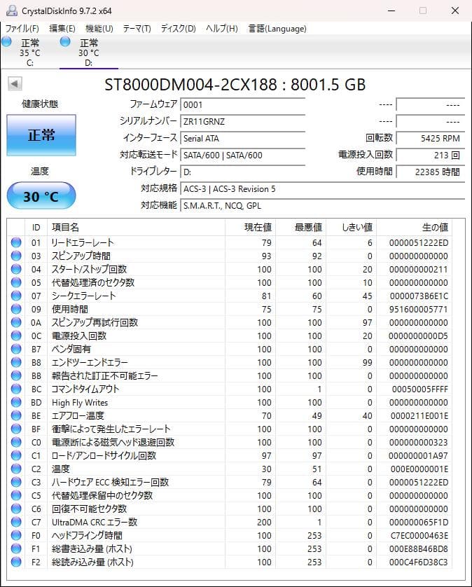 外付けハードディスク・ドライブ ST8000DM004-2CX188 8TB HDD