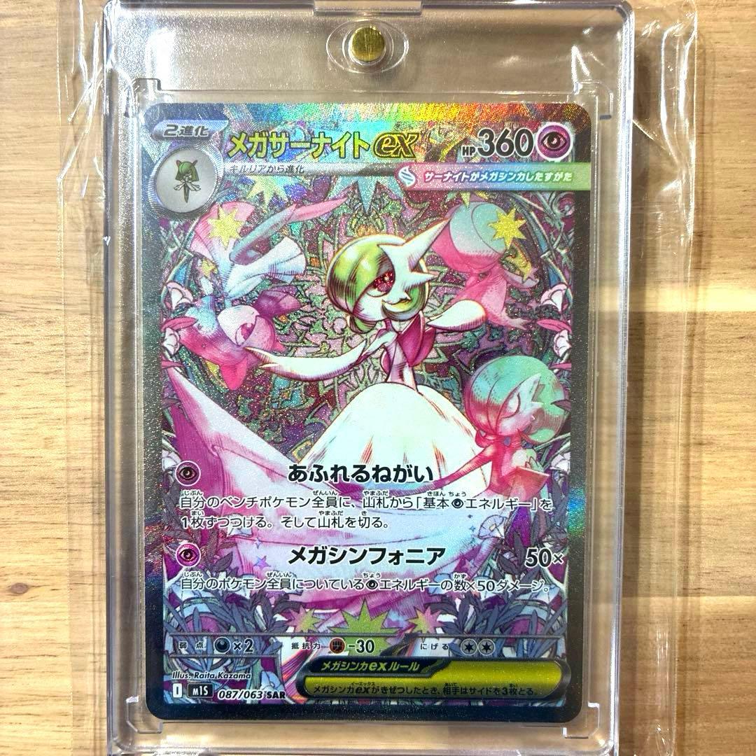 メガシンフォニア　メガサーナイトex SAR