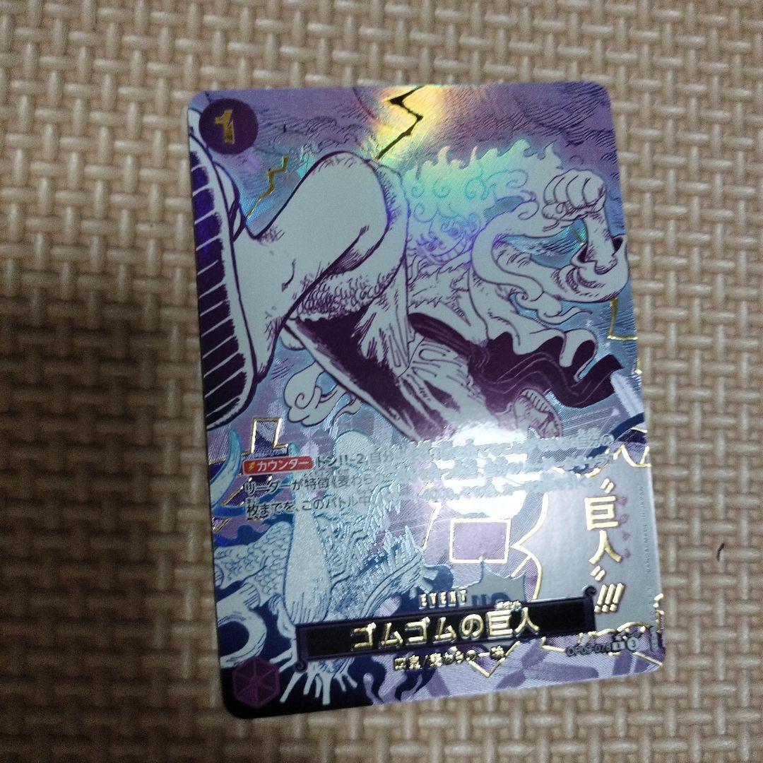 ワンピース カードゲーム ゴムゴムの巨人 OP09-078