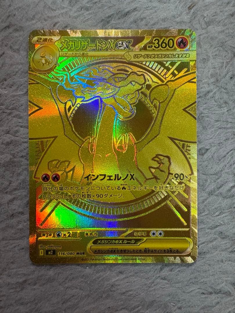 ポケモンカード インフェルノX メガリザードンXex MUR メガリザードンXex (MUR) {116/080} [M2/インフェルノX] [MEGA] - magi