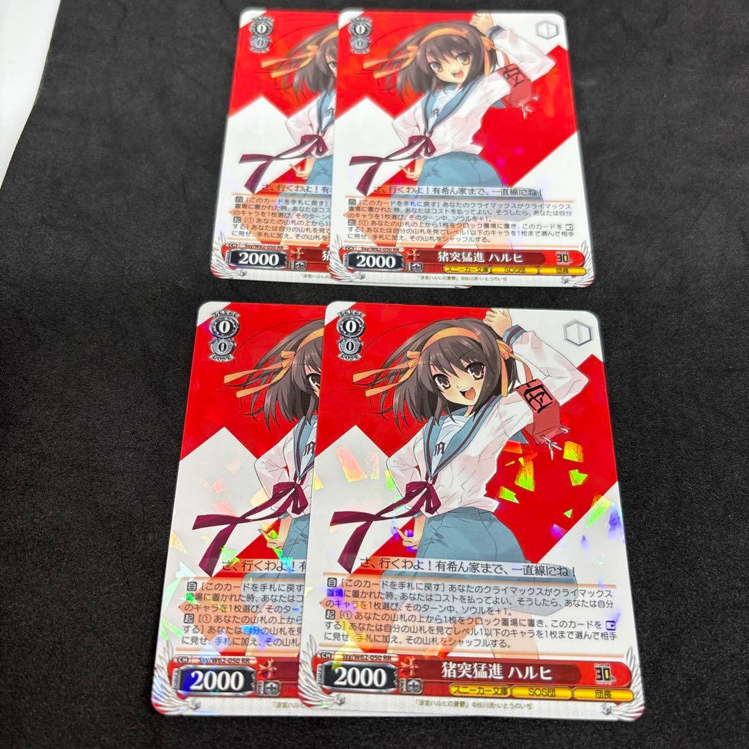 ヴァイス　猪突猛進ハルヒ　RR4枚セット