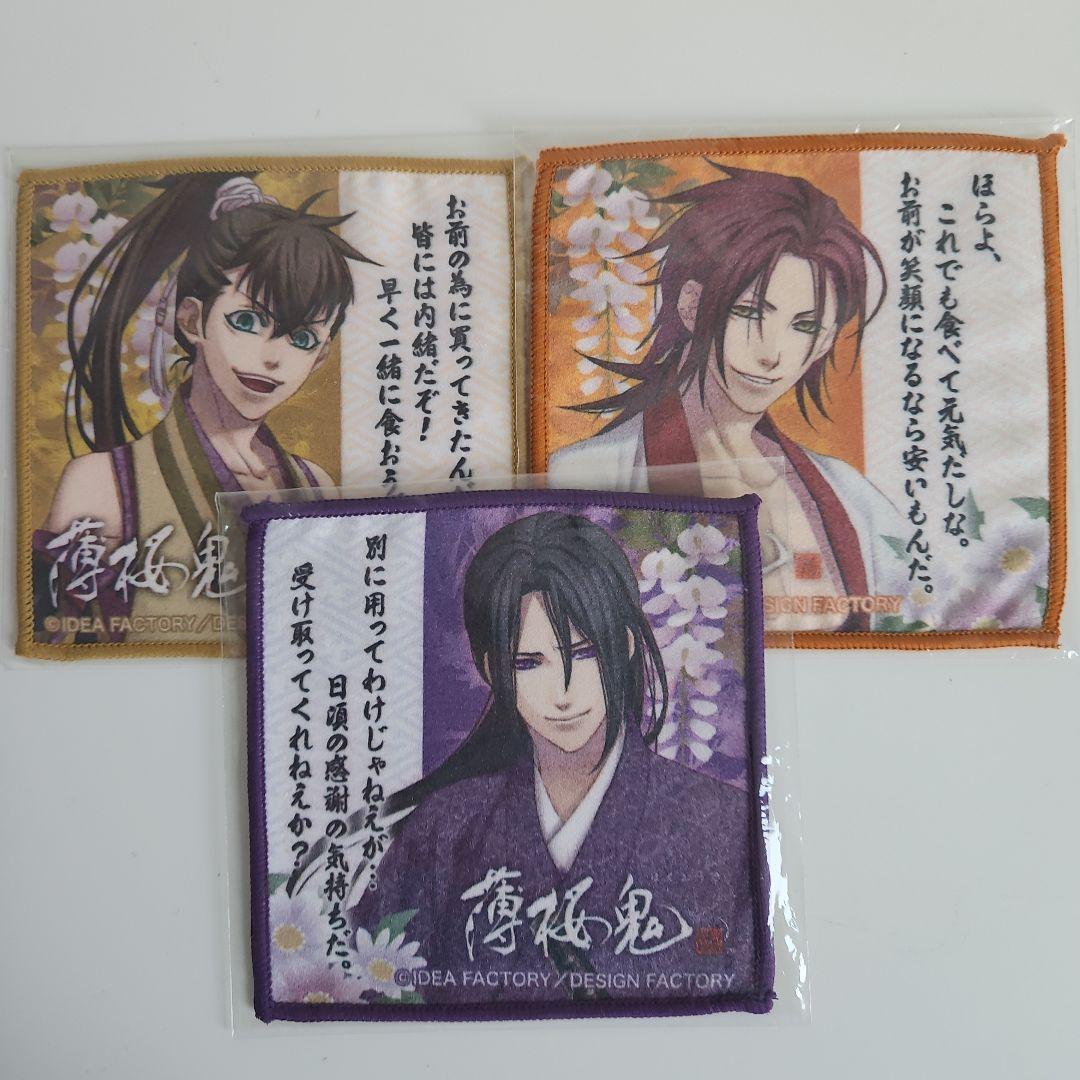 新品】 薄桜鬼 ミニクロス 土方歳三 原田左之助 藤堂平助 3枚セット