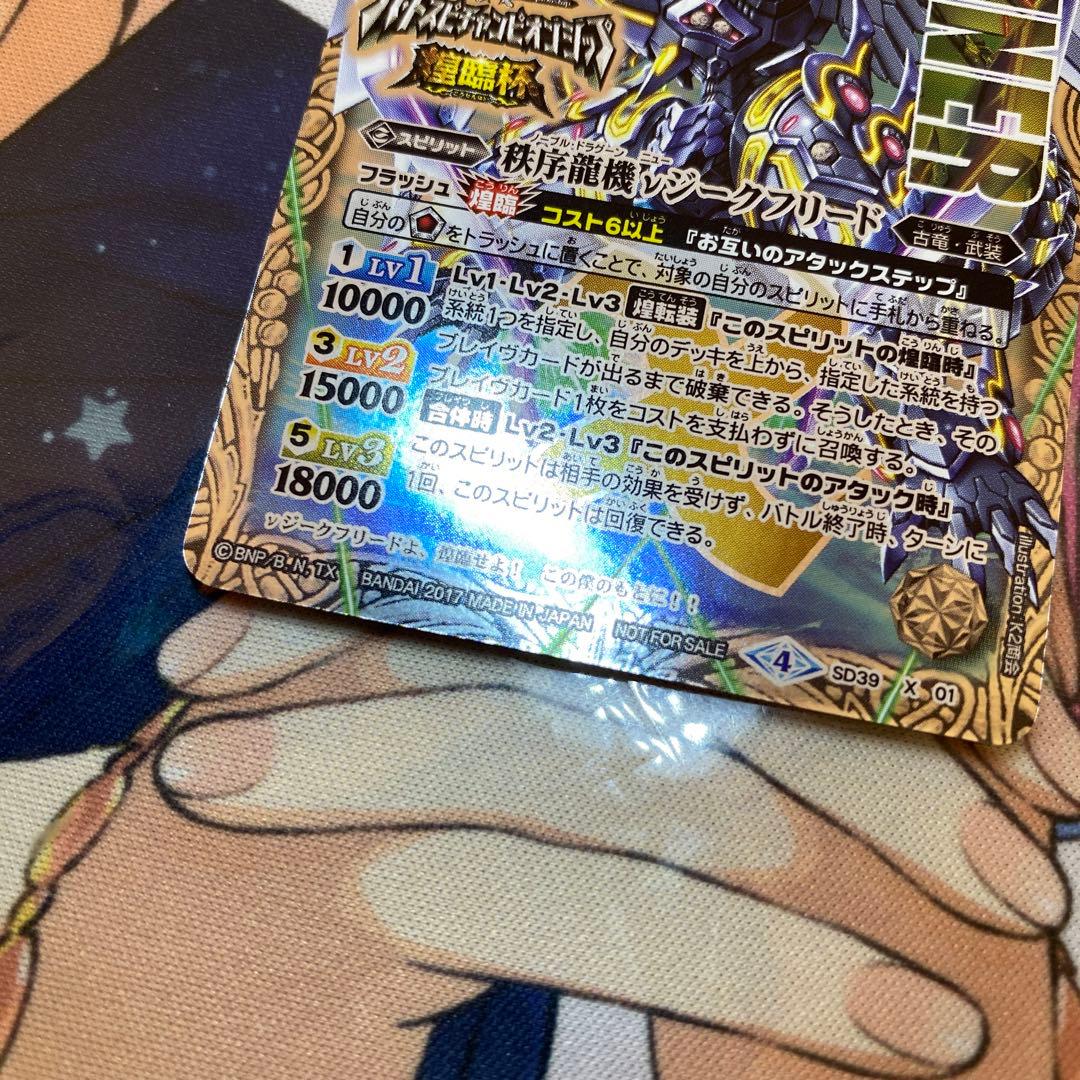 バトスピチャンピオンシップ煌臨杯】秩序龍機νジークフリード・WINNER