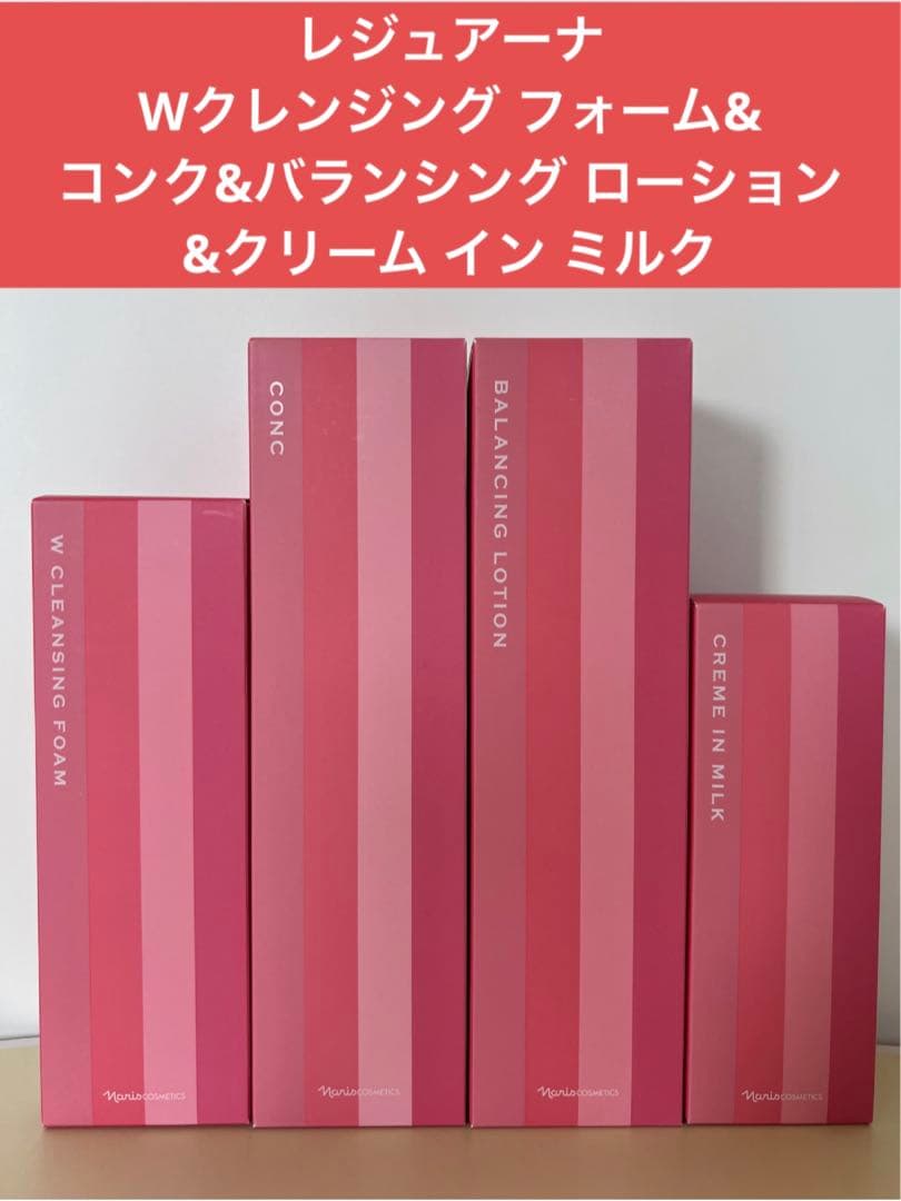 ✨ナリス化粧品✨ナリス　レジュアーナ　4点セット