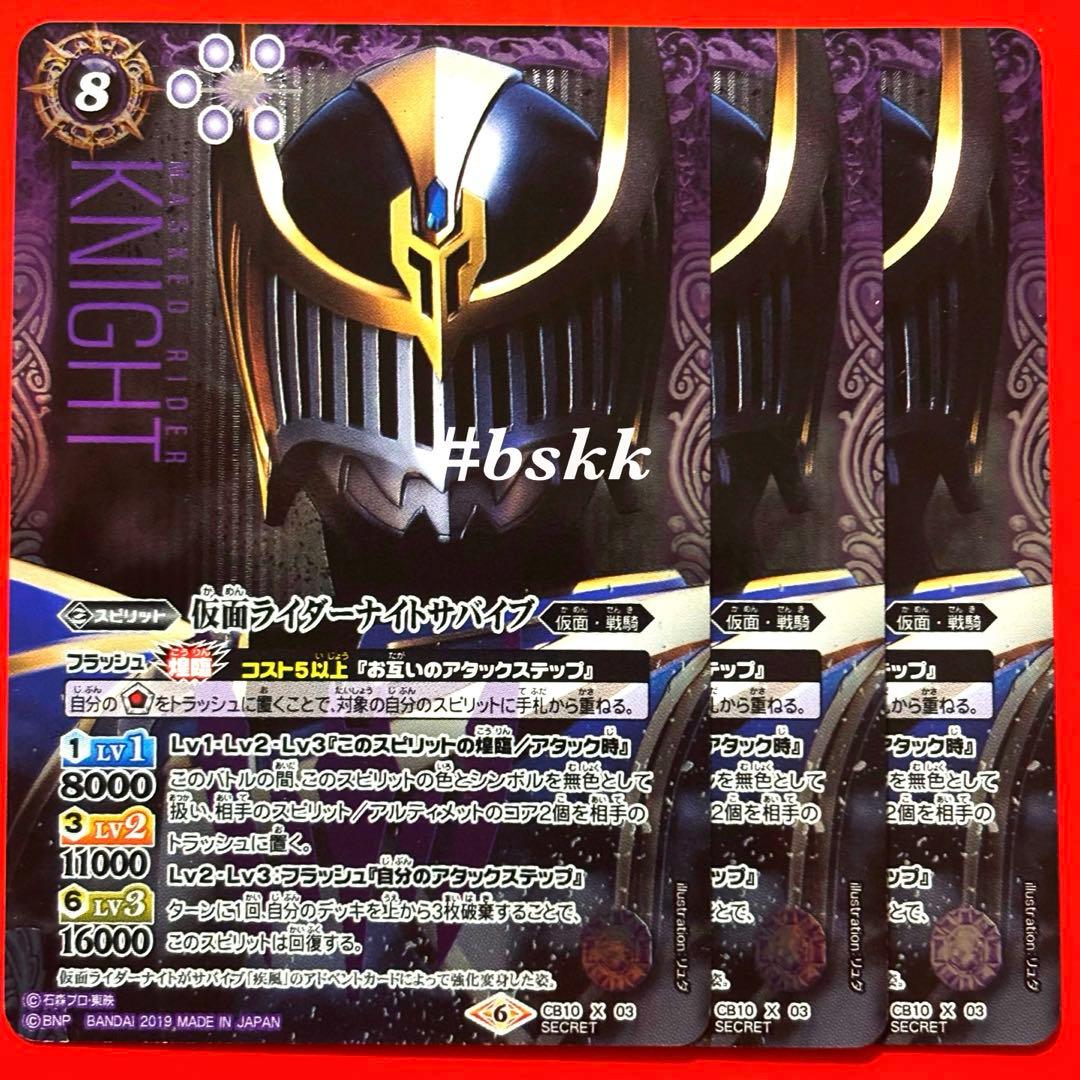 4963バトルスピリッツ　仮面ライダーナイトサバイブ　シークレット 3枚