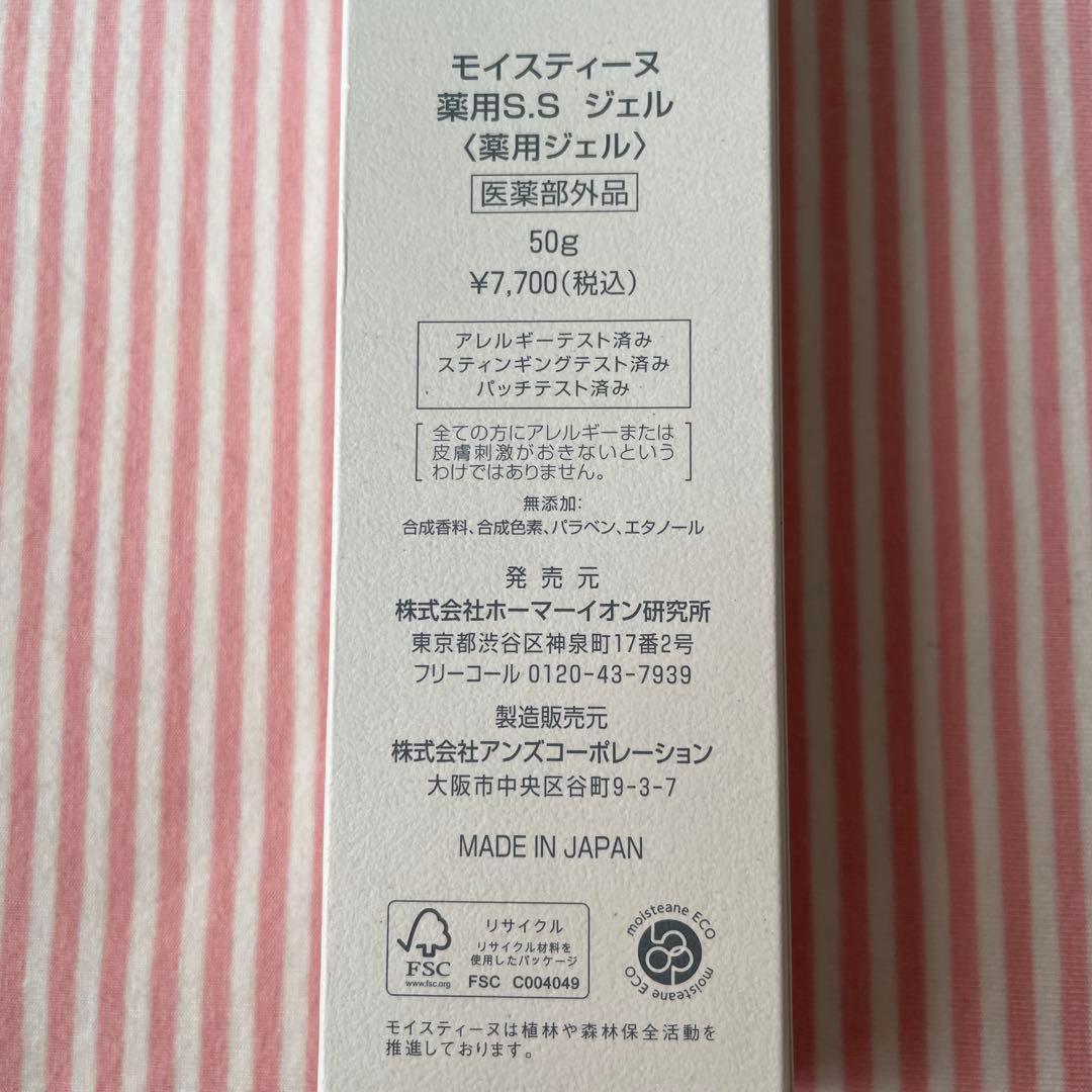 モイスティーヌ　薬用SSジェル