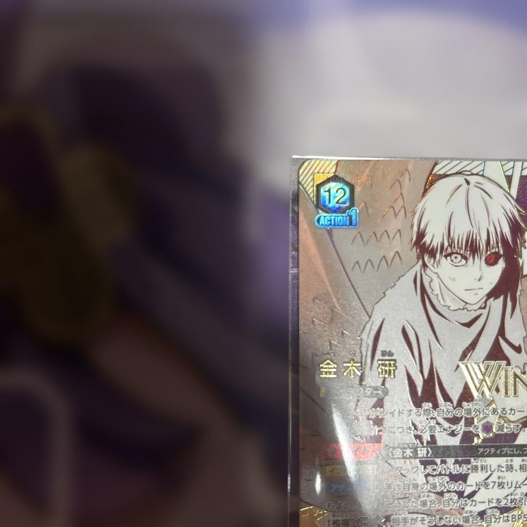 新品未開封 ユニオンアリーナ 東京喰種 金木研 ユニオンレア WINNER