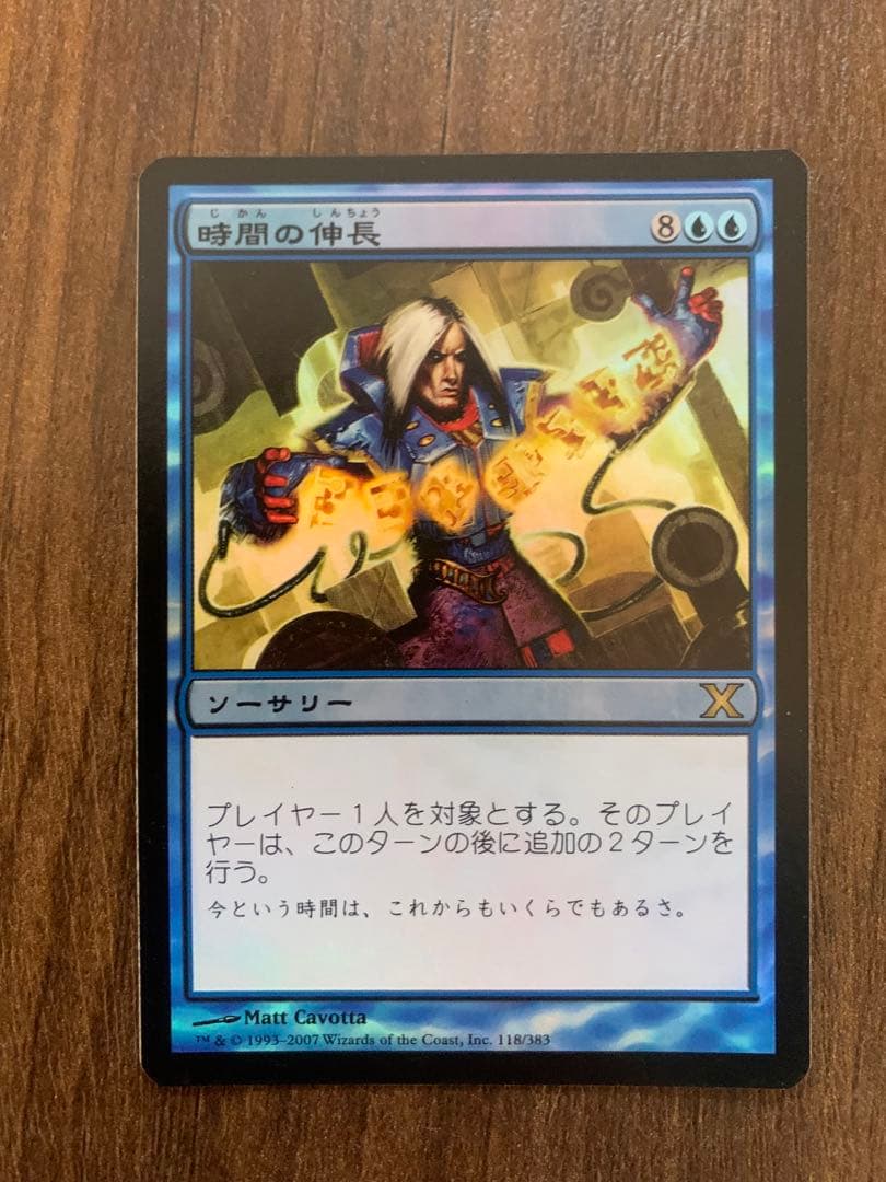 MTG  時間の伸長　foil  日本語版