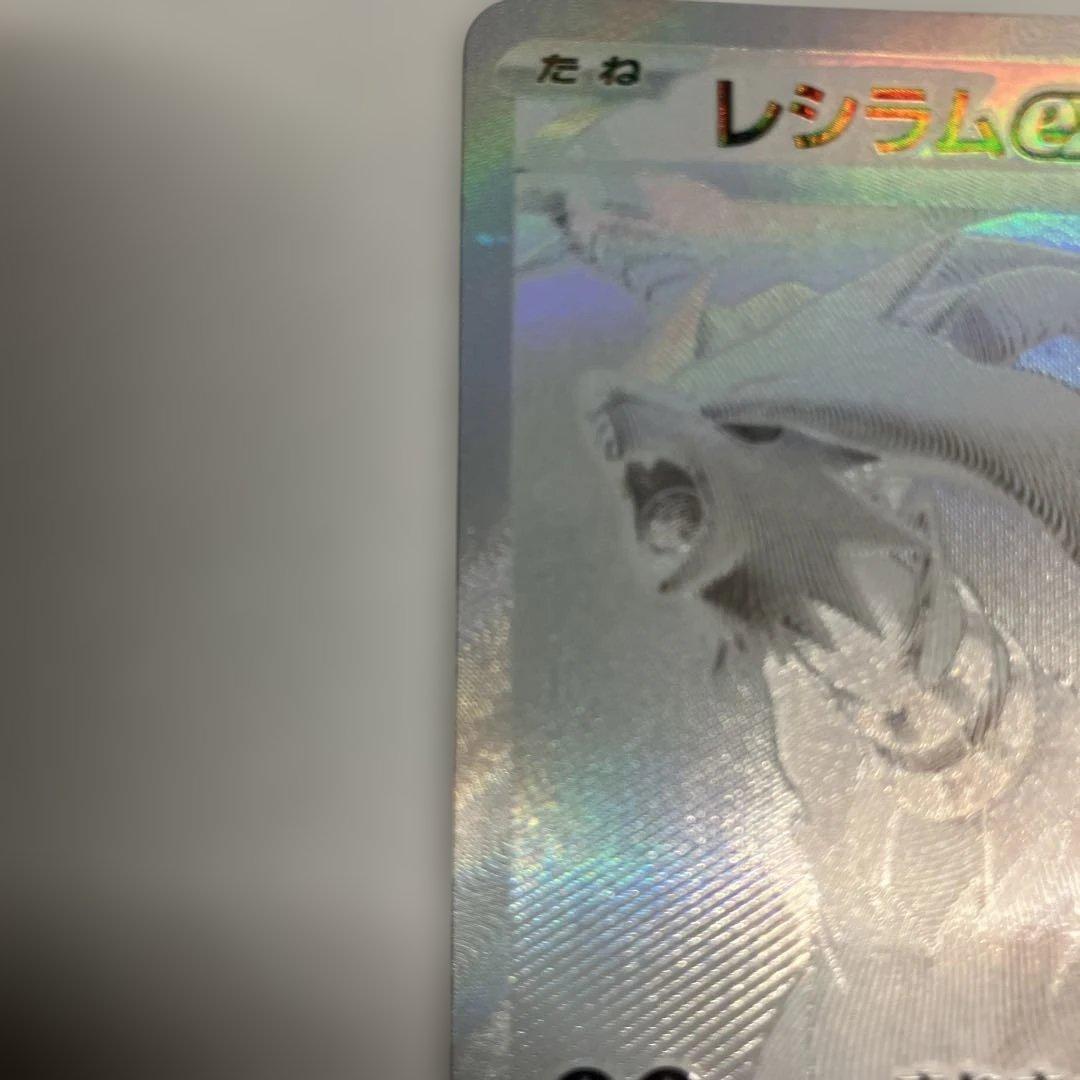 祐*弥様 レシラムex BWR ]ホワイトフレア 初期キズあり - メルカリ