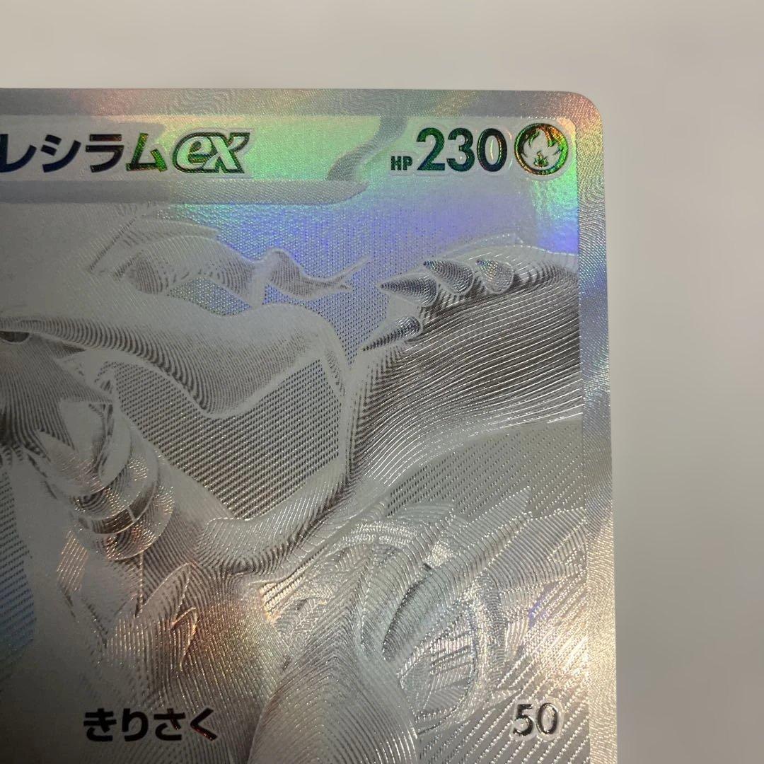 祐*弥様 レシラムex BWR ]ホワイトフレア 初期キズあり - メルカリ