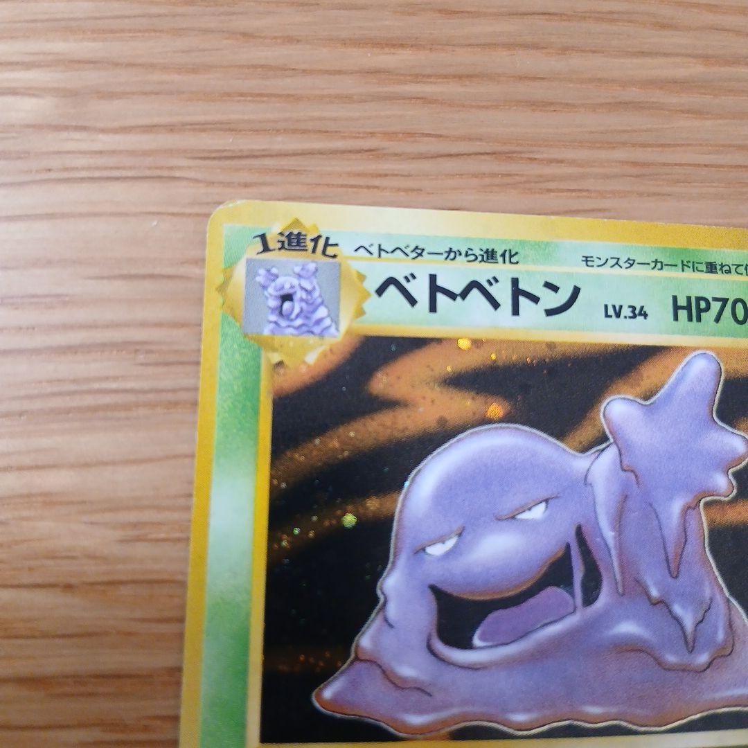ベトベトン ☆ 第3弾拡張パック 化石の秘密 - メルカリ