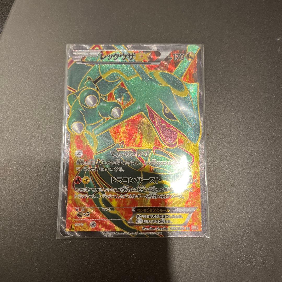 【ポケカ】レックウザBW5SR