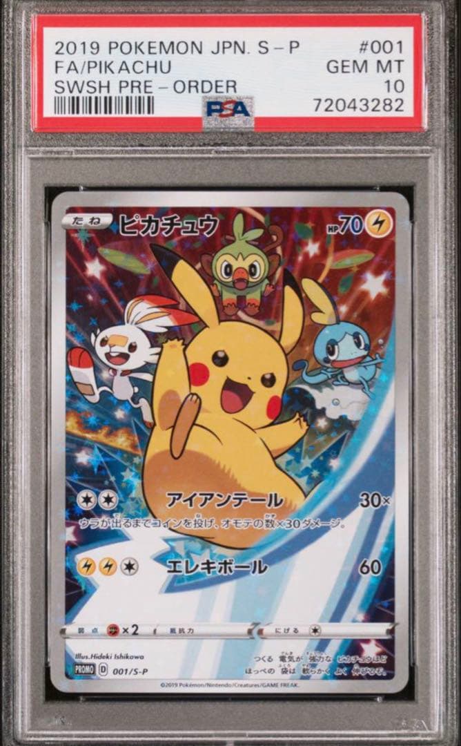 〔PSA10鑑定済〕ピカチュウ【P】{001/S-P}