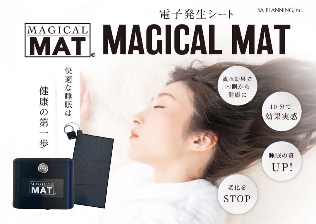 【定価の4分の1】MAGICAL MAT 健康マット マジカルマット