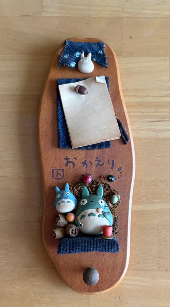 となりのトトロ、おかえりメッセージボード